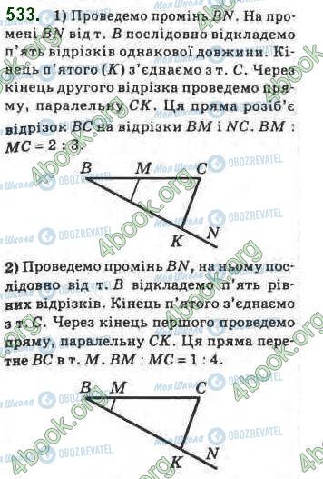 ГДЗ Геометрия 8 класс страница 533